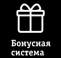Бонусная система